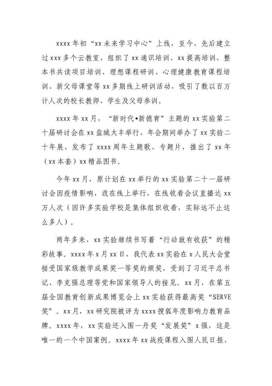 在2021年X实验区工作会议上的讲话.docx,第2页预览