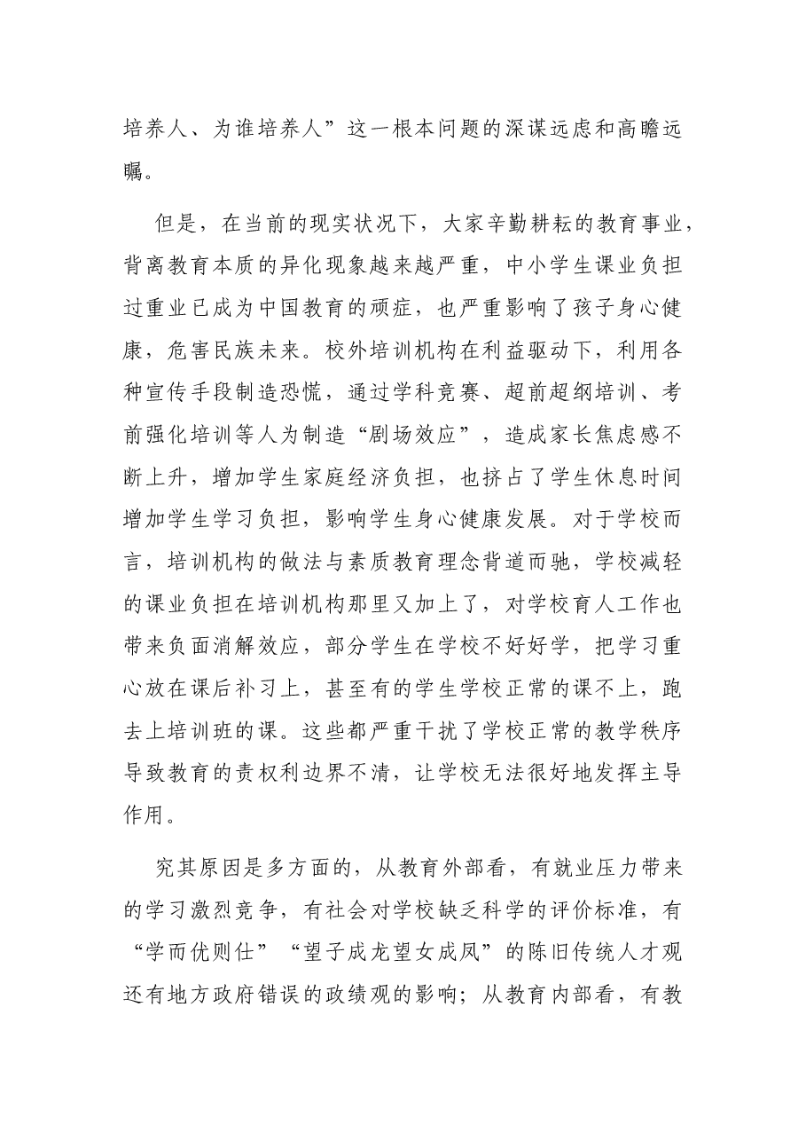 在全市“双减”工作推进会议上的讲话.docx，第2页预览