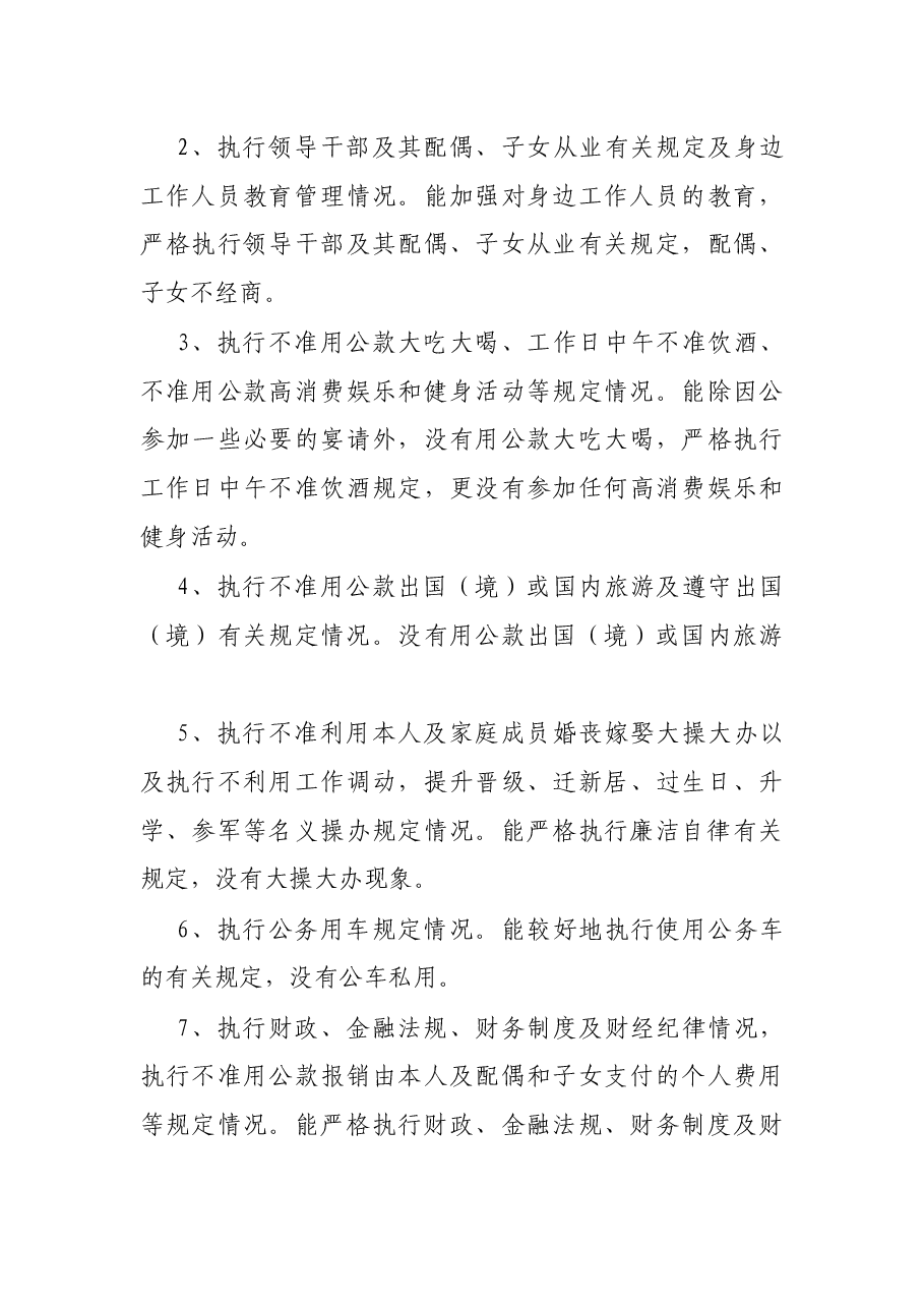 国资委党组书记述责述廉报告.docx,第4页预览