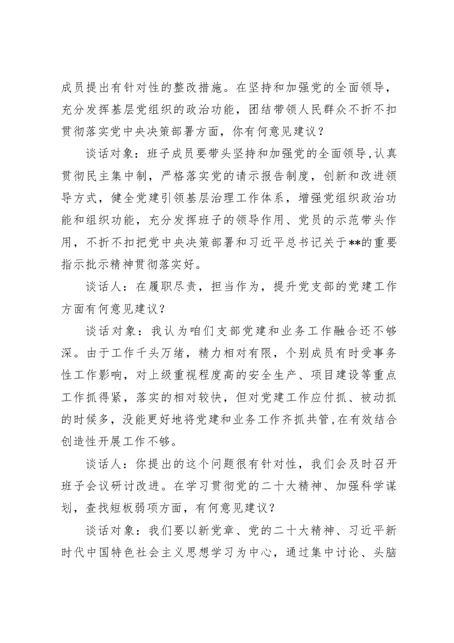 (3篇)2023年基层党组织组织生活会谈心谈话记录.docx,第4页预览