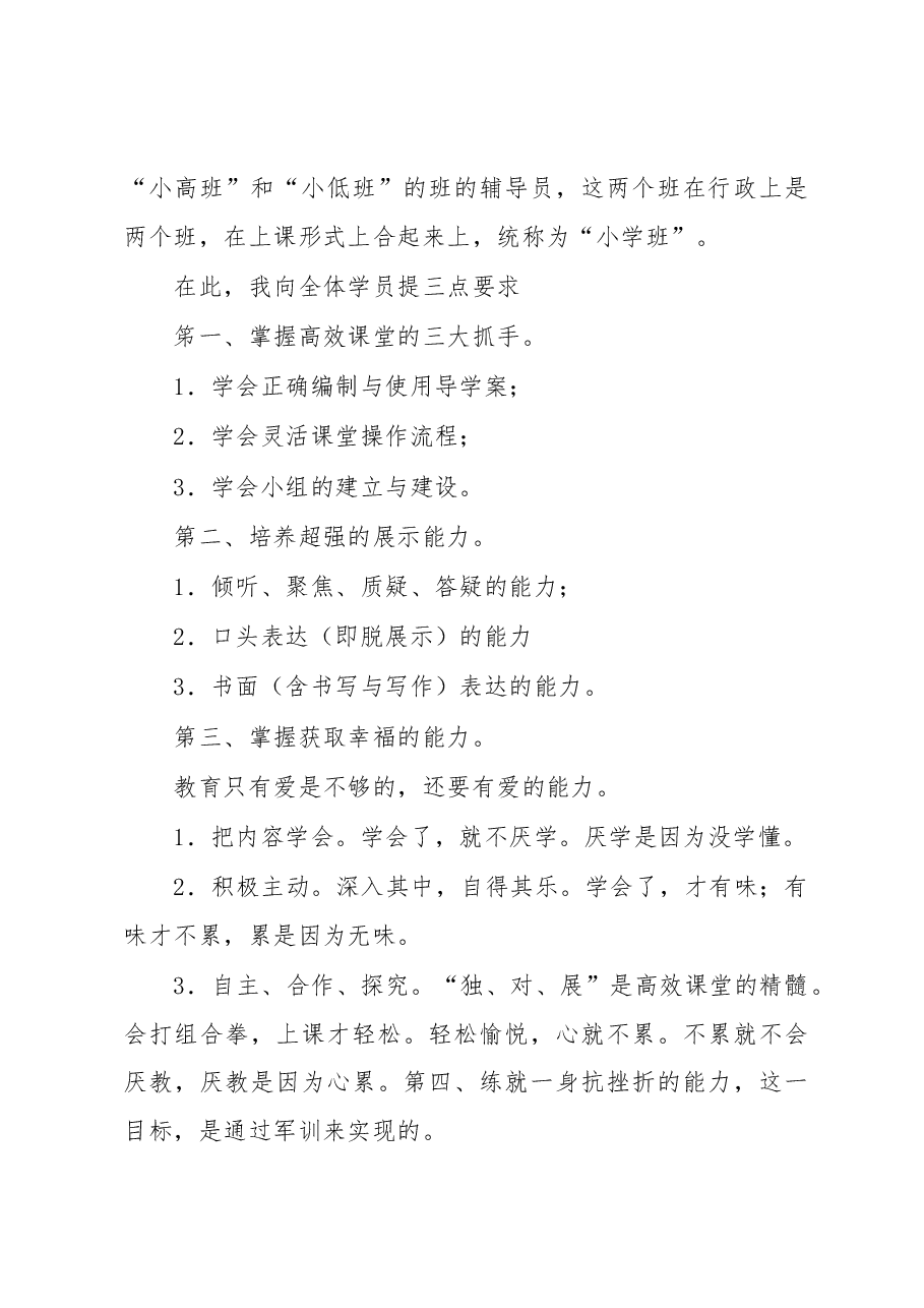 (3篇)培训班主题讲话汇编.docx,第4页预览