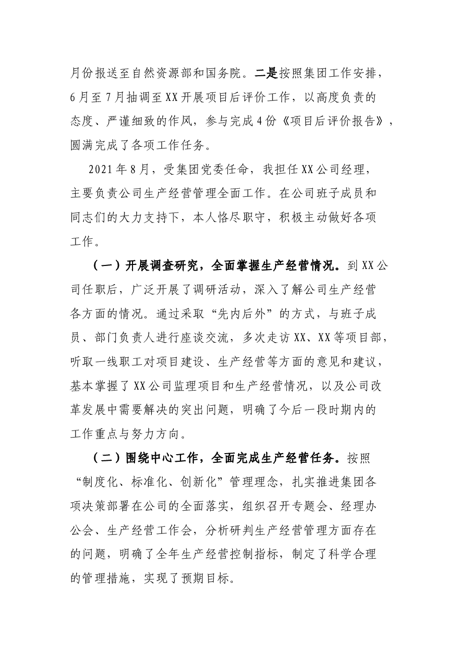 2021年度领导班子成员述职述廉报告.docx，第3页预览