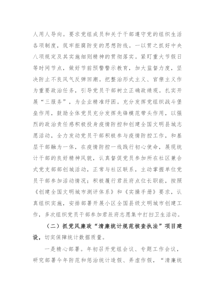 基层干部2021年述职述廉述德述法报告.docx,第4页预览