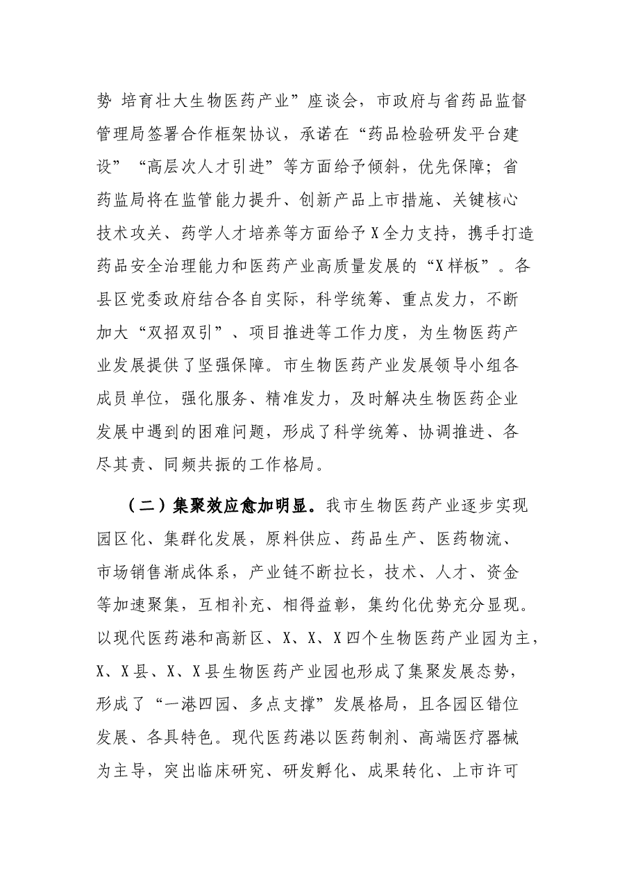 在X市生物医药产业发展新闻发布会上的讲话.docx,第2页预览