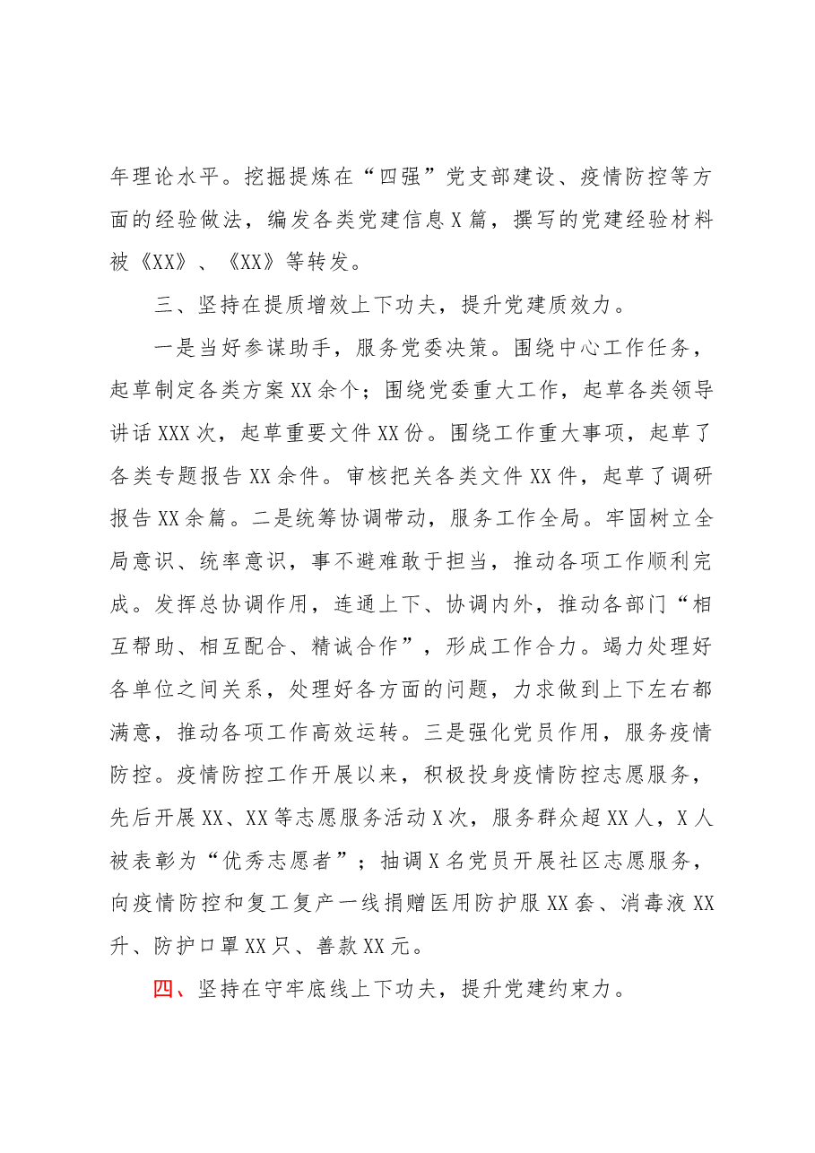 2022年度支部书记党建工作述职报告.docx,第3页预览