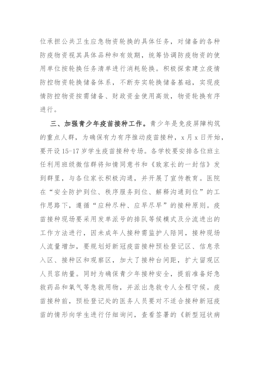 在疫情防控重点工作部署会议上的讲话.docx,第3页预览