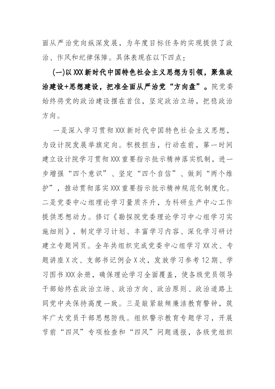 在公司2022年党风廉政建设和反腐败工作会议暨警示教育大会上的讲话.docx,第2页预览