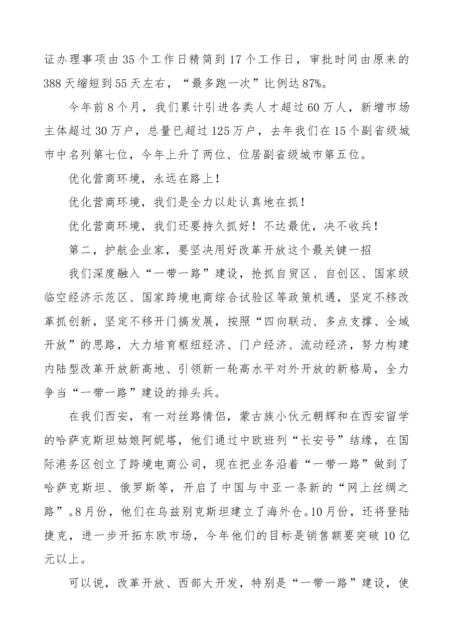 致辞类文章.doc,第4页预览