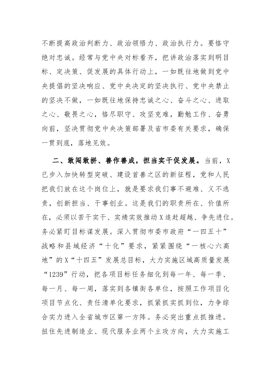 在区委X届一次全体会议上的讲话.docx，第3页预览