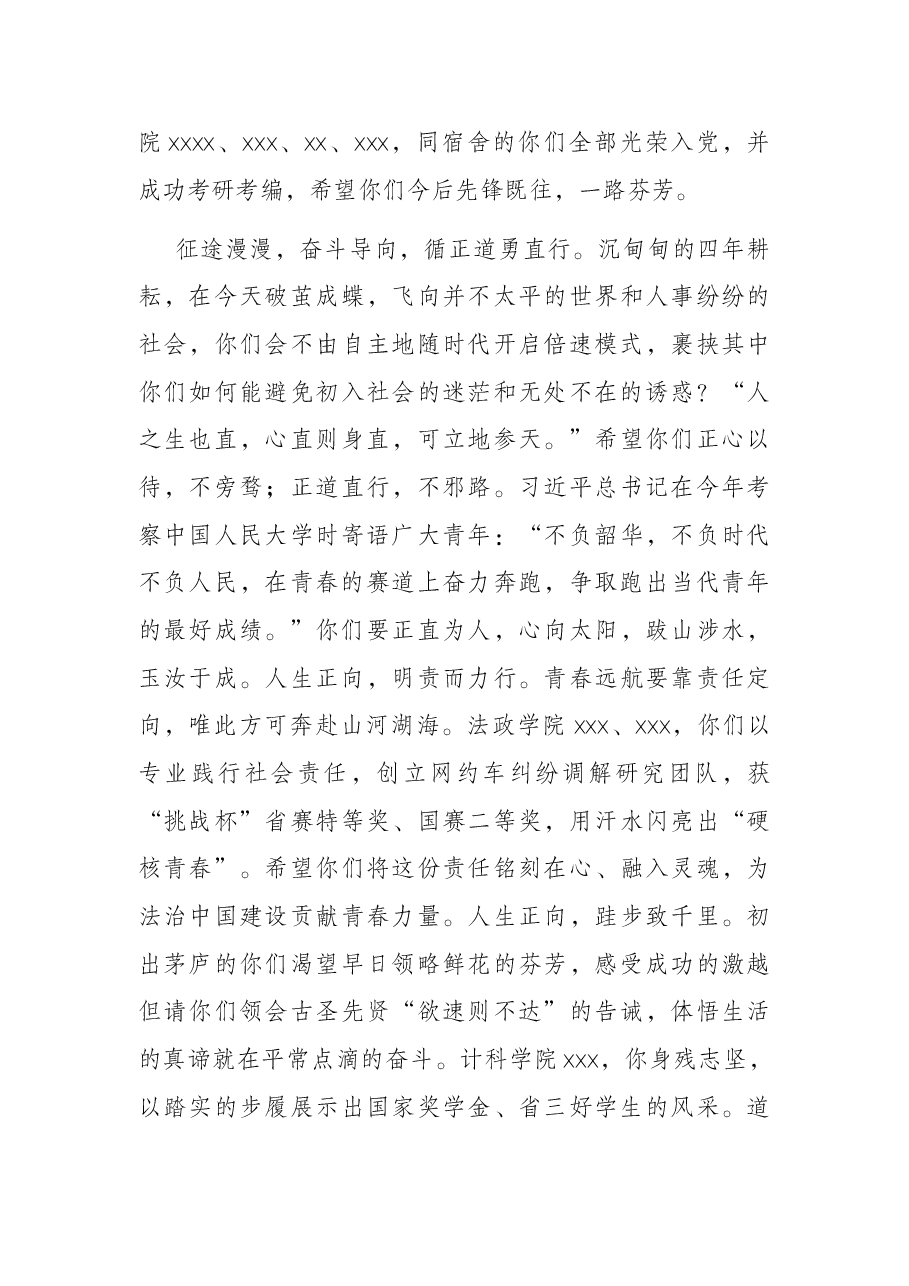 校长在高校2022届毕业典礼上的讲话.docx,第4页预览