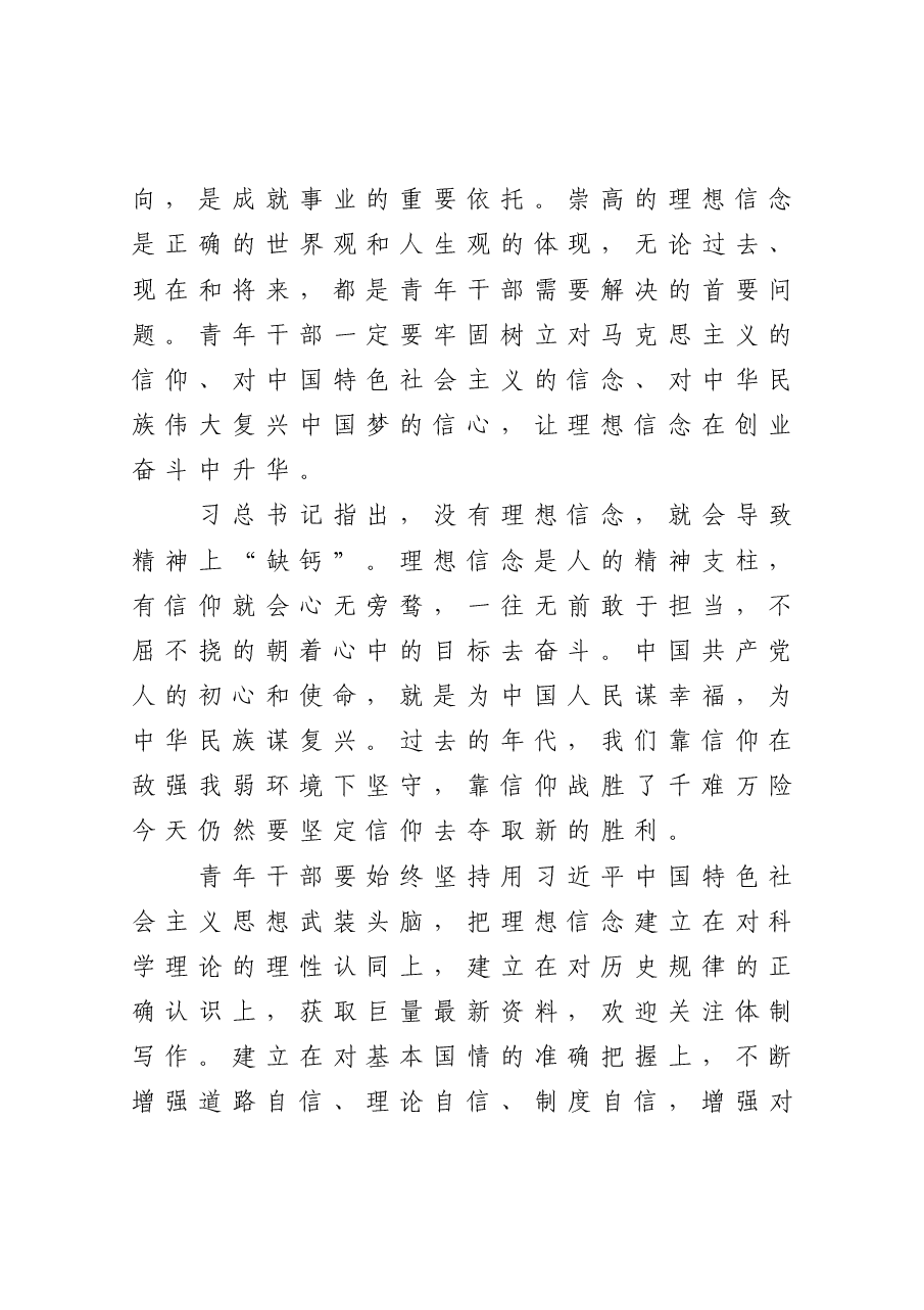 在2021年机关青年干部座谈会上的讲话.docx,第2页预览