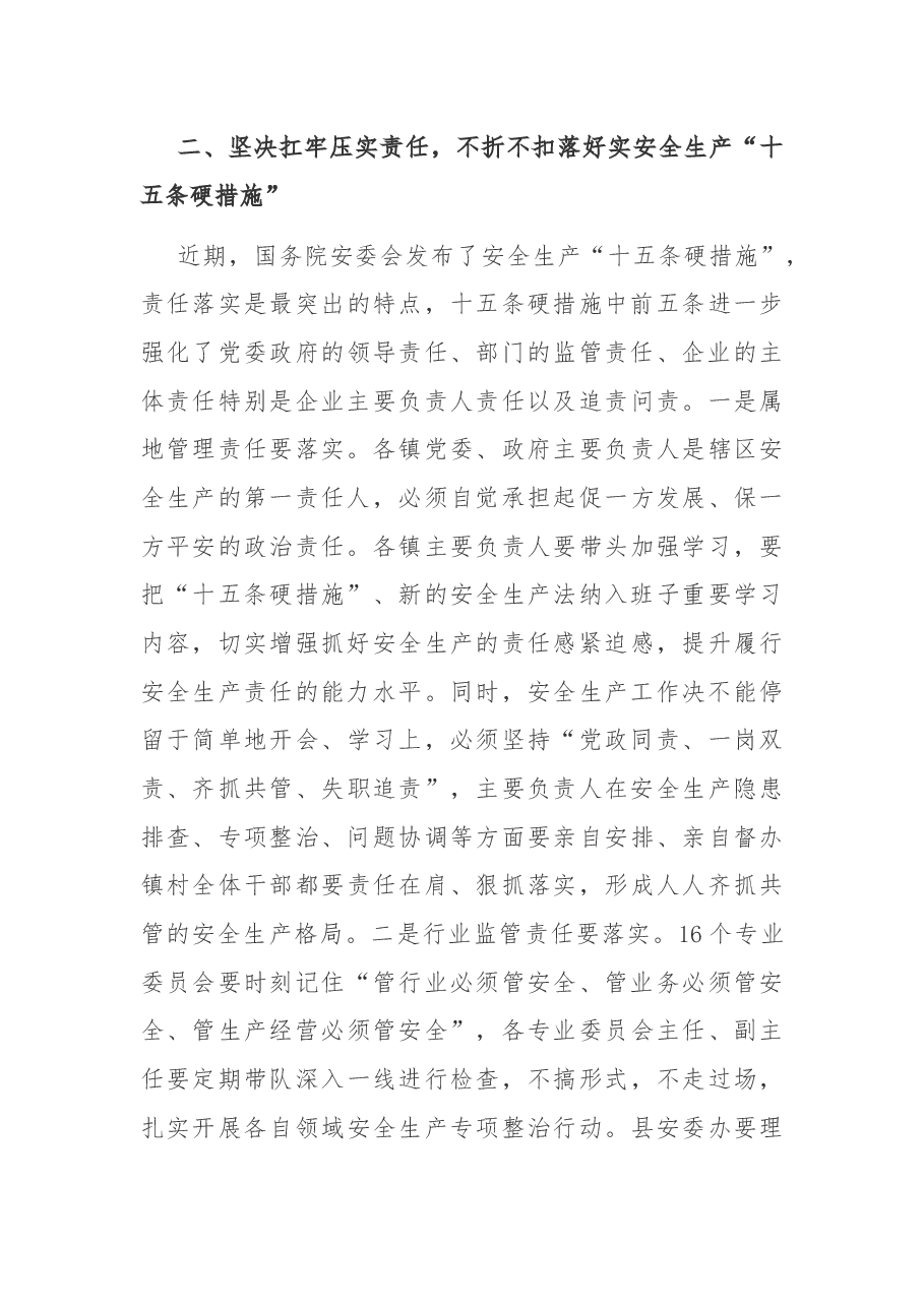 在全县2022年安全生产工作会议上的讲话.docx,第2页预览