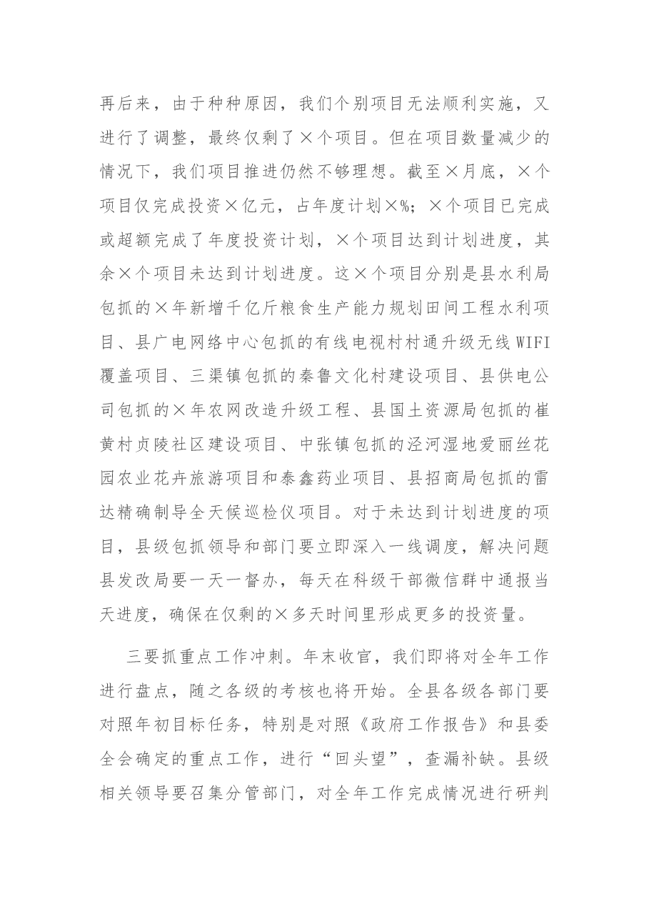 在全县市考指标推进暨项目建设工作会议上的讲话.docx,第3页预览