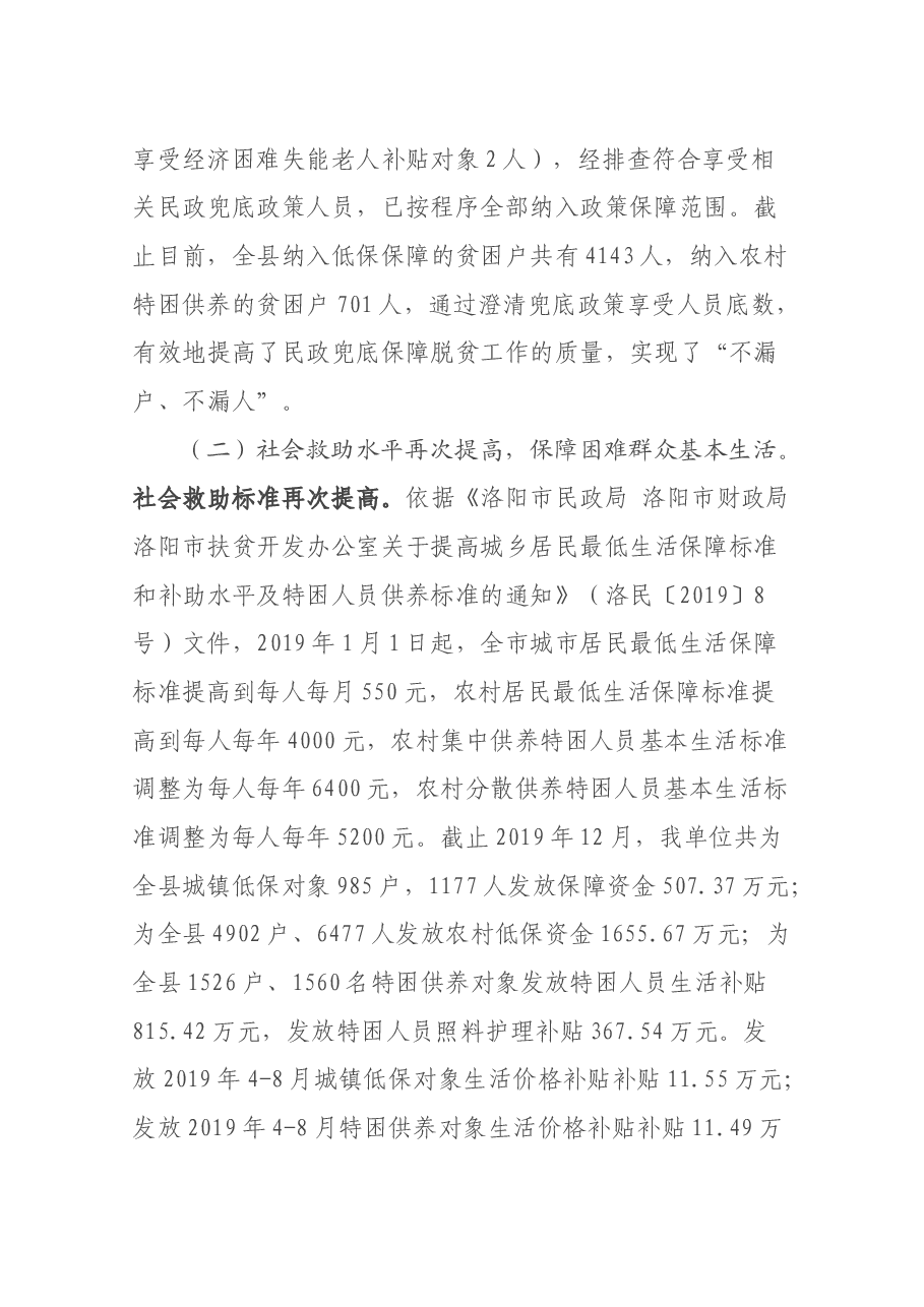 民政局局长述职报告.docx,第3页预览