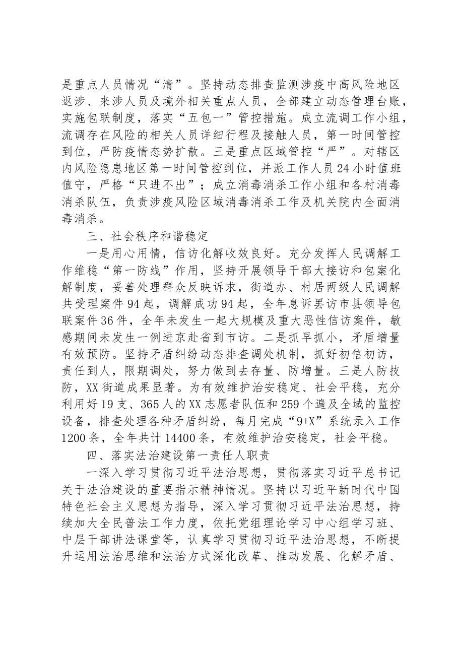 (20篇)2022年述法报告汇编.docx,第3页预览