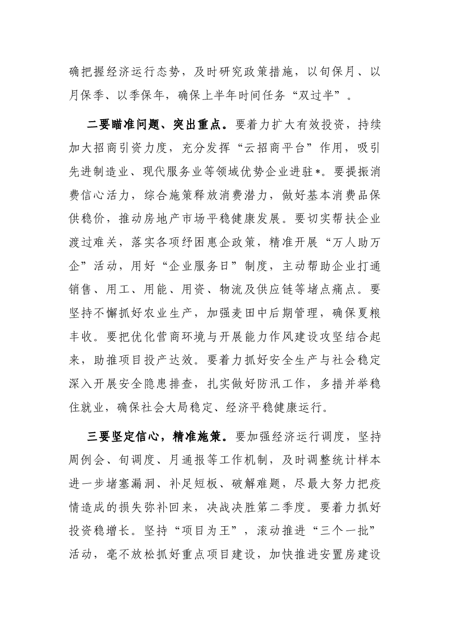 在经济运行分析会议上的讲话.docx,第2页预览