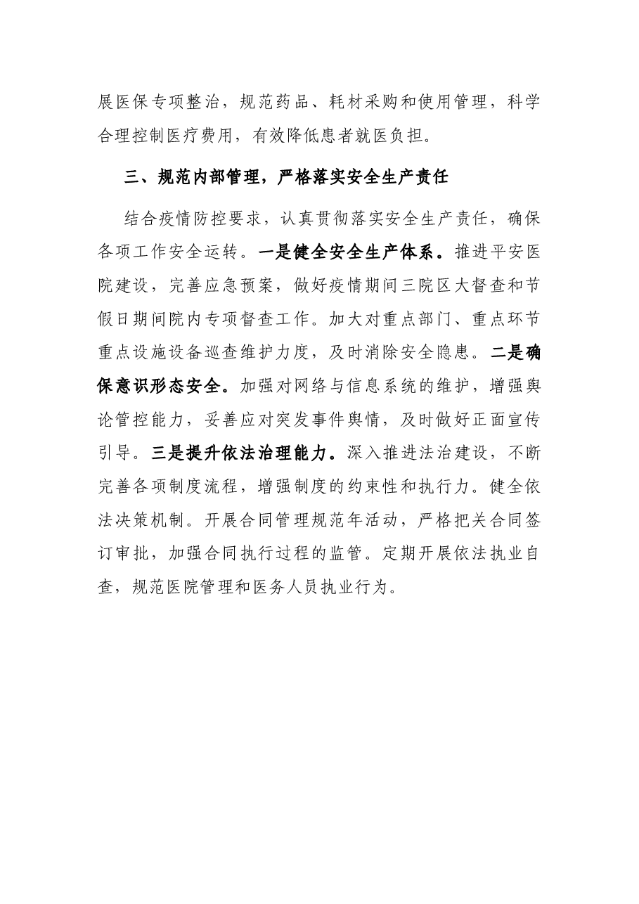 医院院长在中心组第四次集中学习上的讲话.docx,第3页预览