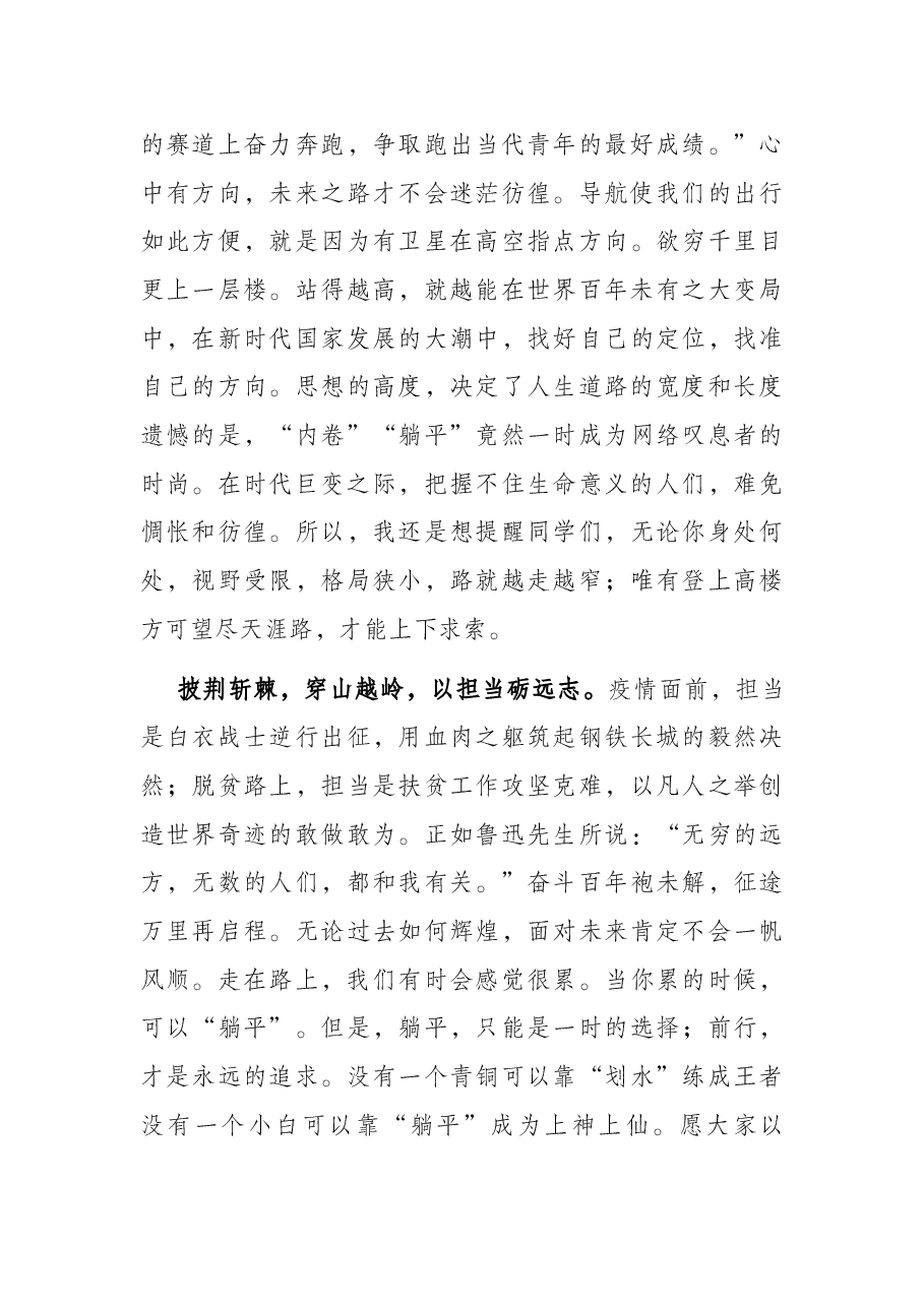 潮起海天阔 扬帆正当时——在财经政法大学2022届本专科生毕业典礼上的致辞.docx,第3页预览