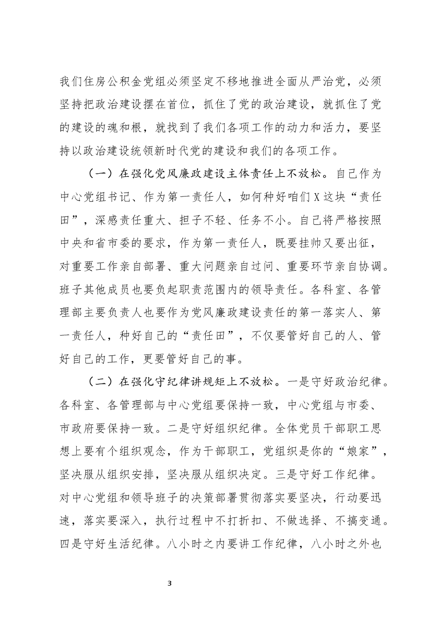 在党组理论学习中心组专题学习会上的讲话.docx,第3页预览