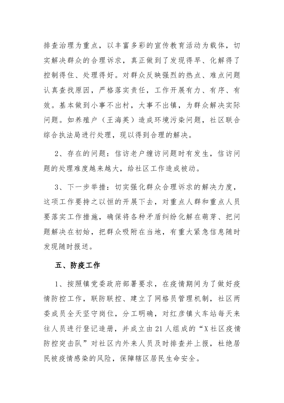 社区党支部书记述职报告.docx,第4页预览