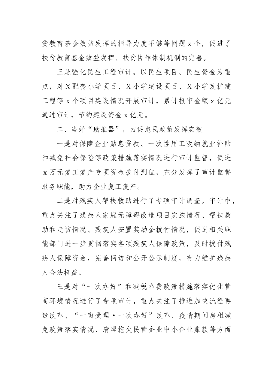 区审计局2021年“三民活动”述职报告.docx,第2页预览
