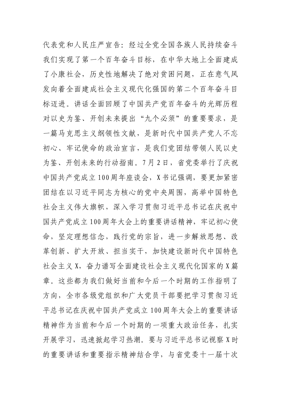 在机关党员代表座谈会上的讲话.docx,第2页预览