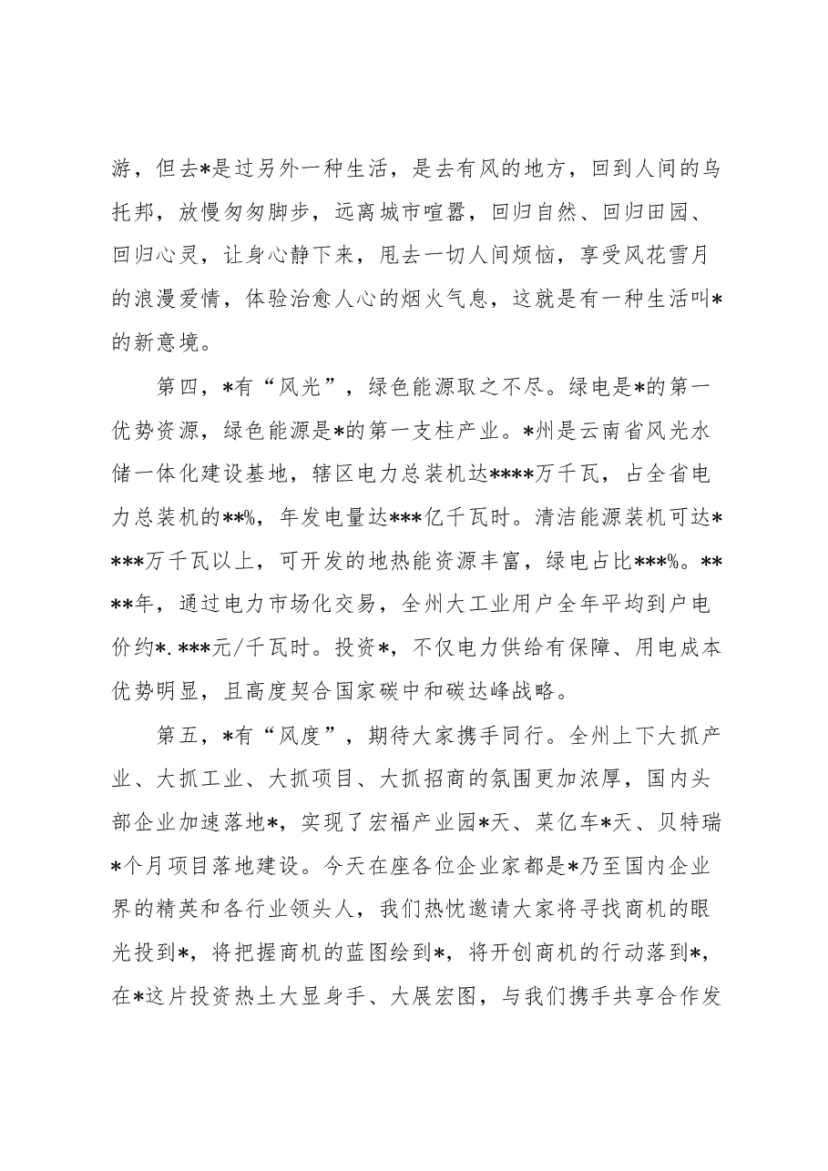 (5篇)招商引资、产业发展、地方推介会议讲话汇编.docx,第4页预览