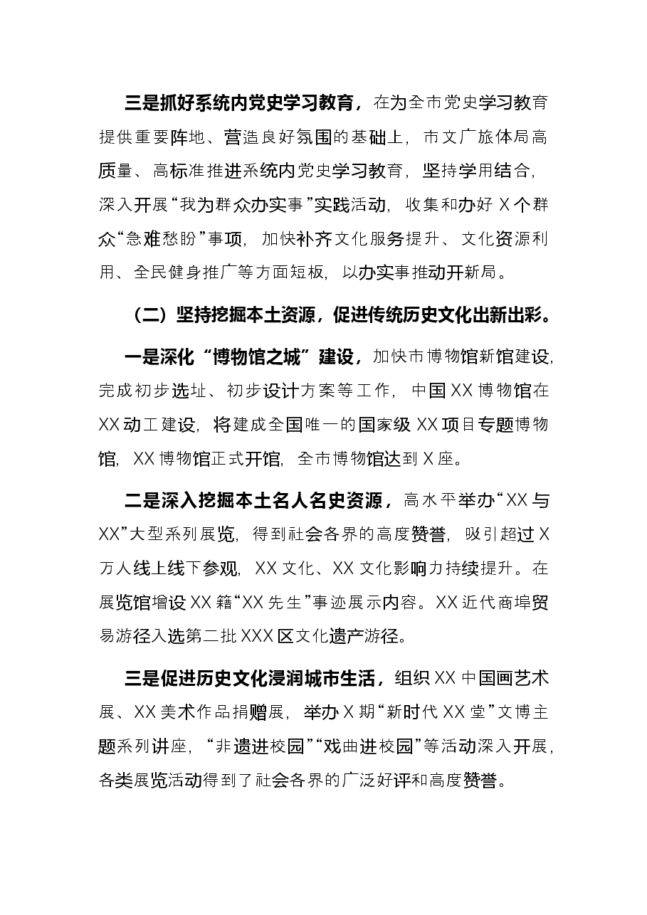 文化广电旅游体育局党组书记述职报告.docx,第2页预览