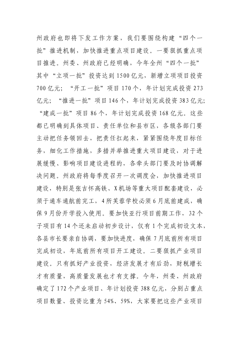 在全州重点项目建设园区高质量发展暨政银企合作推进会议上的讲话.docx，第3页预览