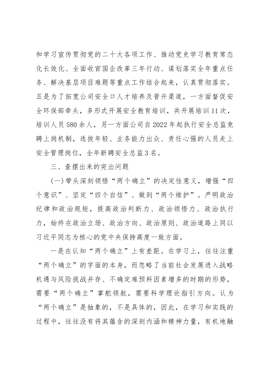 2022年度(公司领导)党员干部民主生活会上的个人检查材料.docx,第4页预览