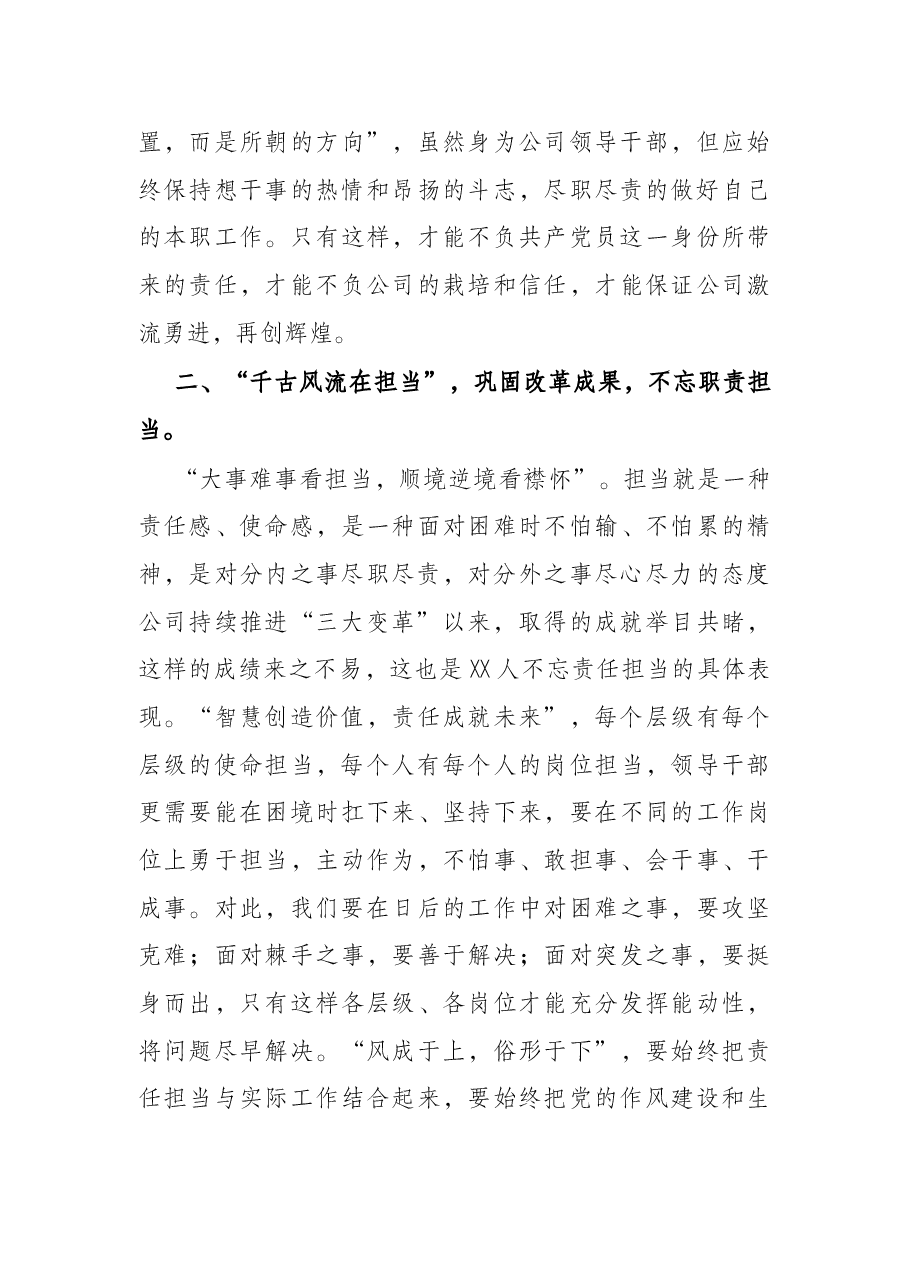 学习董事长讲话精神心得:以奋发有为的工作作风,推进新时代公司高质量发展.docx,第3页预览