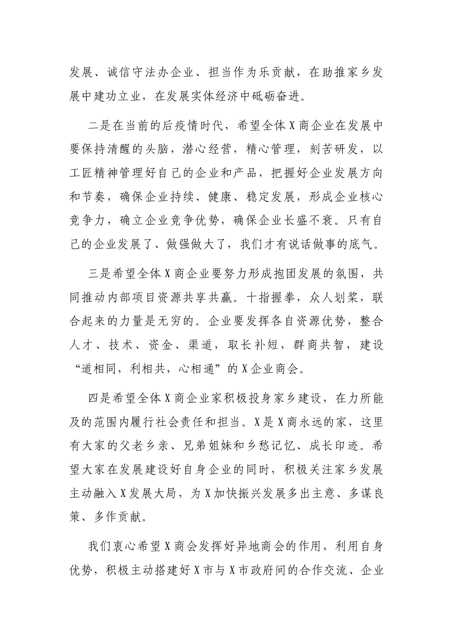 在X商会成立大会上的致辞.docx,第3页预览