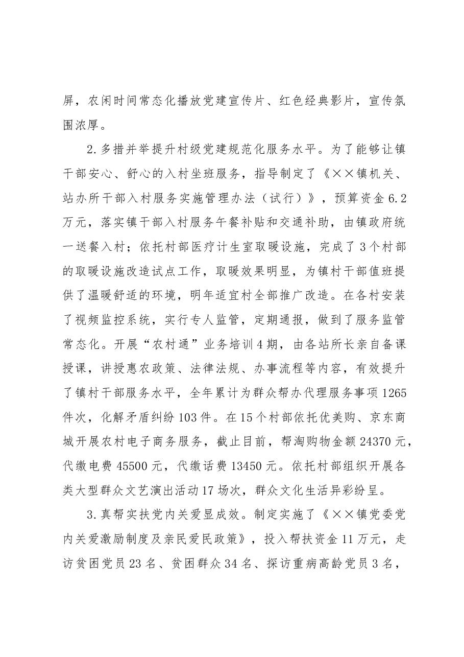 乡镇党委书记工作述职报告.docx，第3页预览