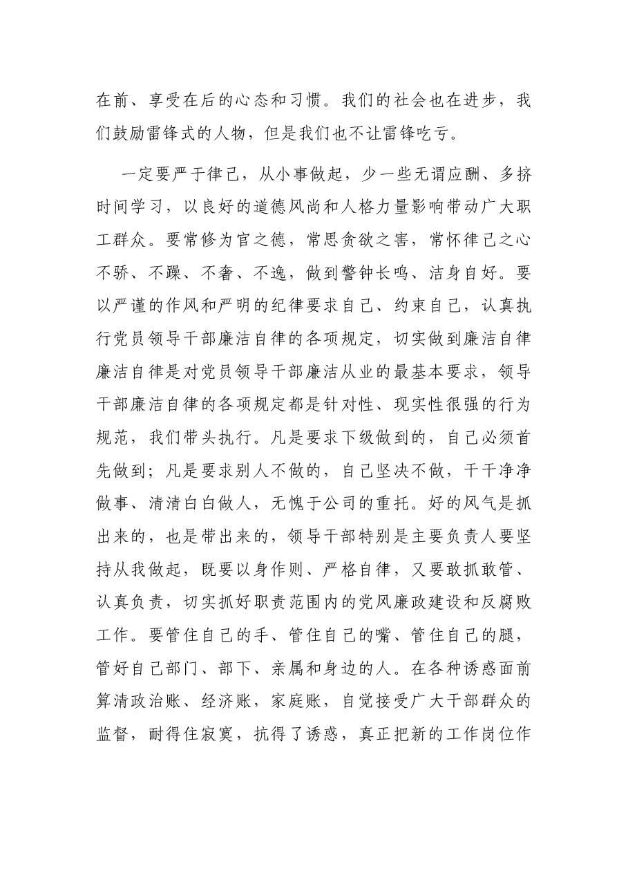 在集团新任职干部任前集体廉政谈话座谈会上的讲话.docx,第3页预览