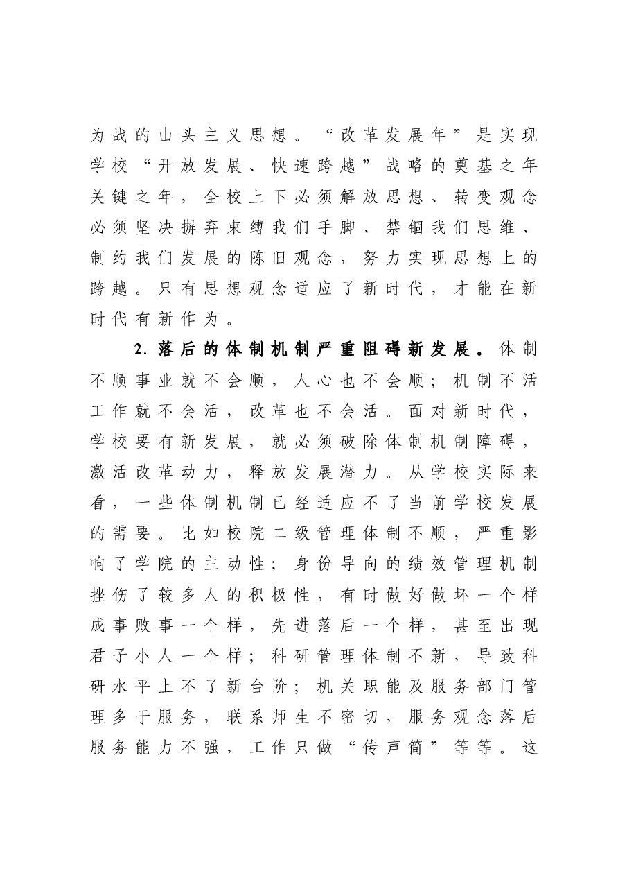 在“改革发展年”动员大会上的讲话.docx,第3页预览
