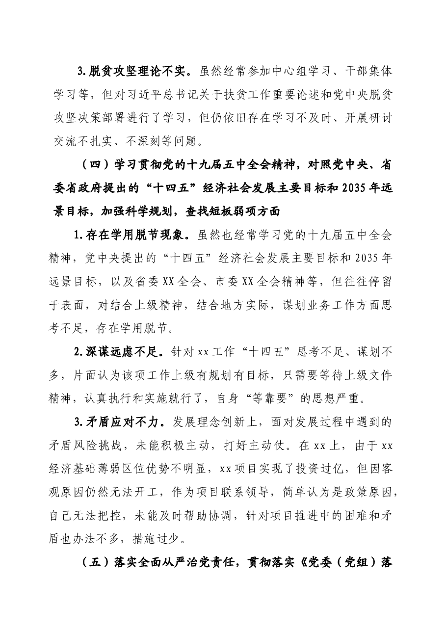 2020年度班子民主生活会对照检查材料.docx，第4页预览