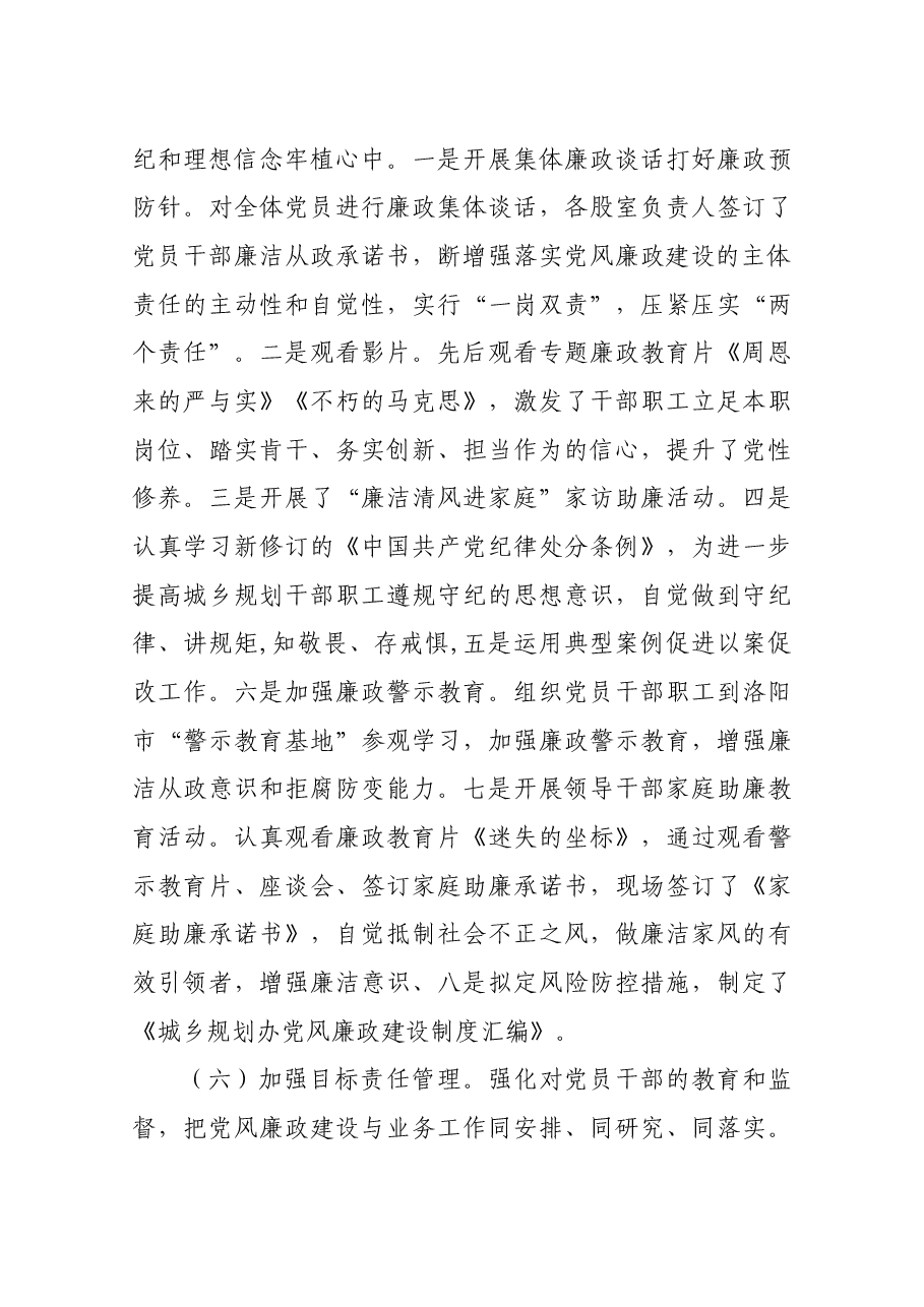 规划办主任述职.docx,第3页预览
