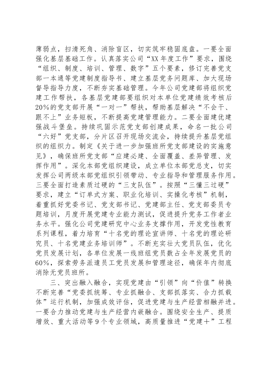 在各单位党委书记抓基层党建工作述职评议会议上的讲话.docx,第3页预览