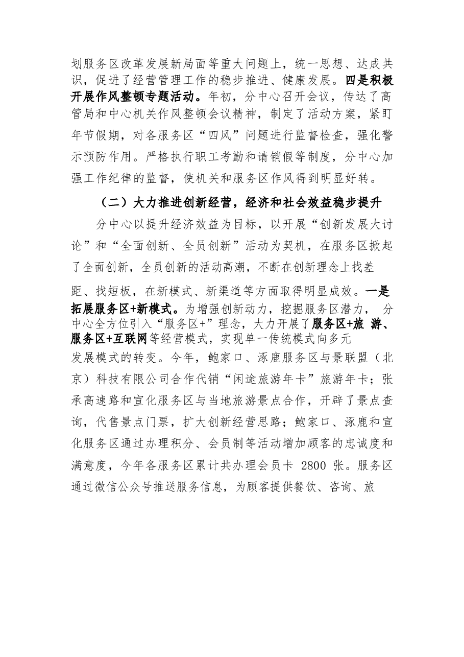 领导班子述学述职述廉报告.docx,第3页预览