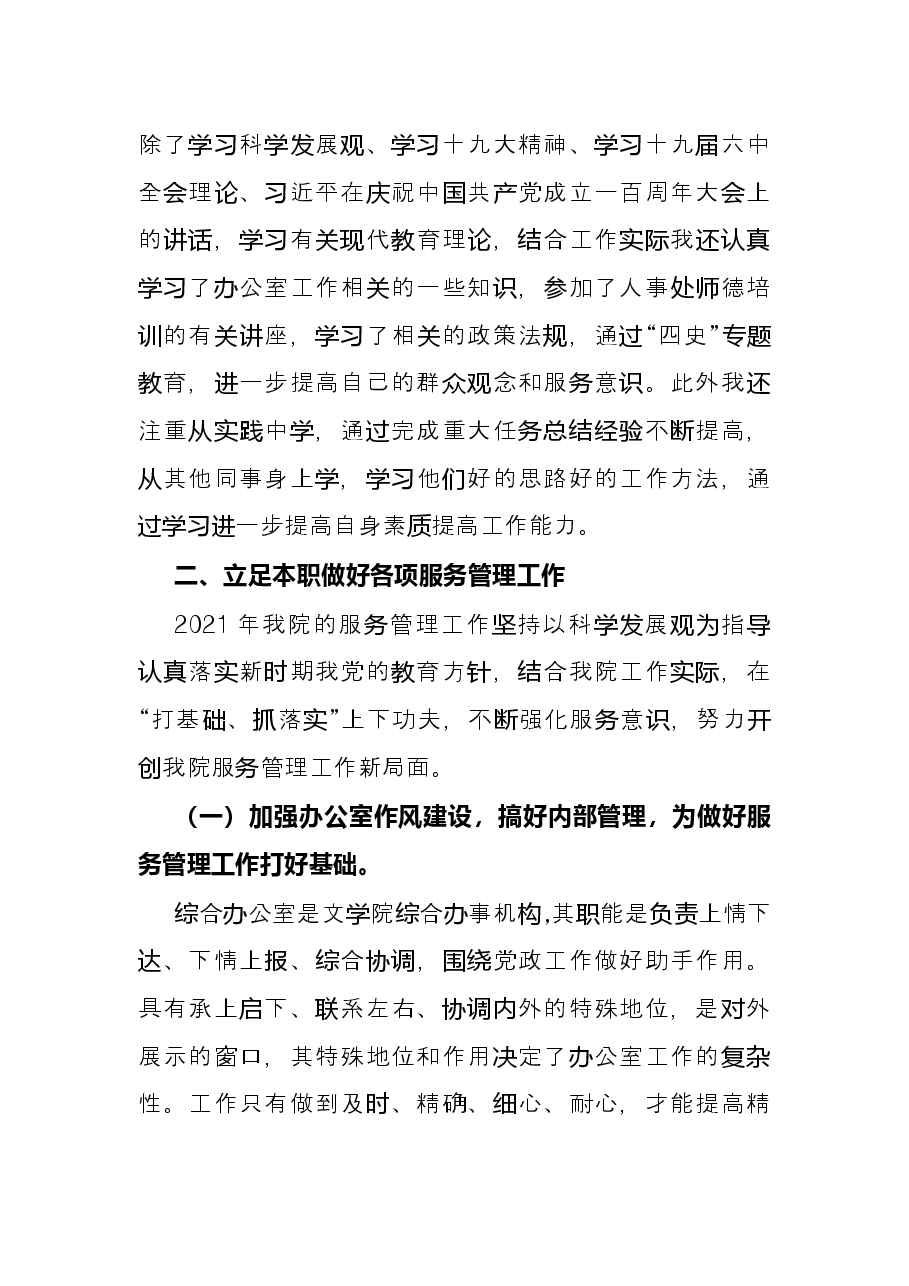校综合办主任2021年度述职报告.docx，第2页预览