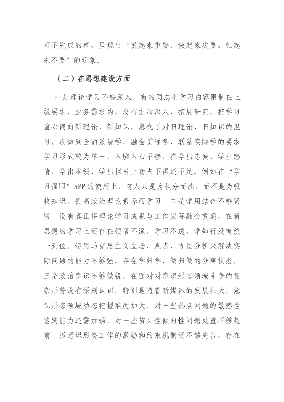 党支部班子2020年组织生活会对照检查材料.docx，第3页预览