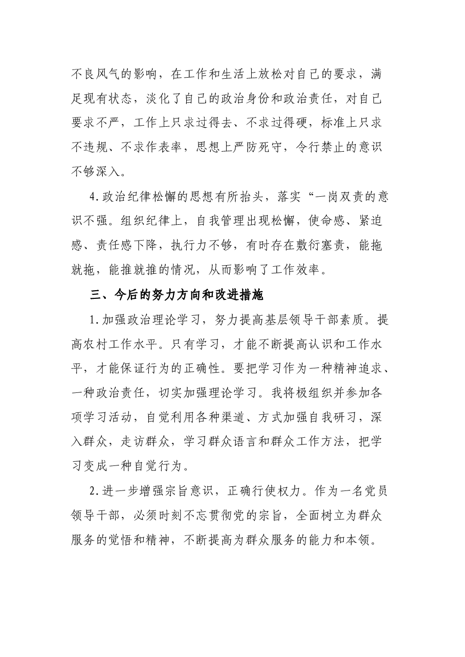 2021年乡镇换届民主生活会个人对照检查材料.docx，第3页预览