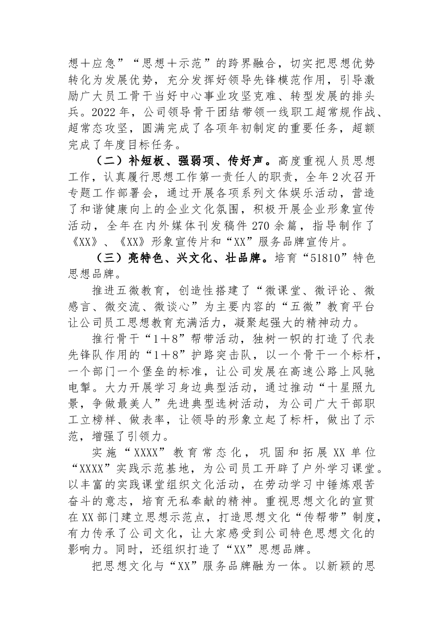 2022年公司领导个人述职报告.docx,第3页预览