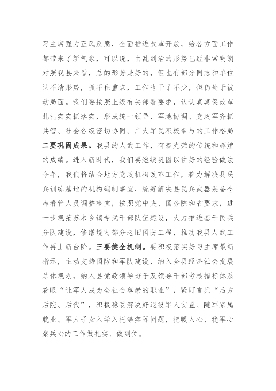 在县人武部党委扩大会议上的讲话.docx,第4页预览