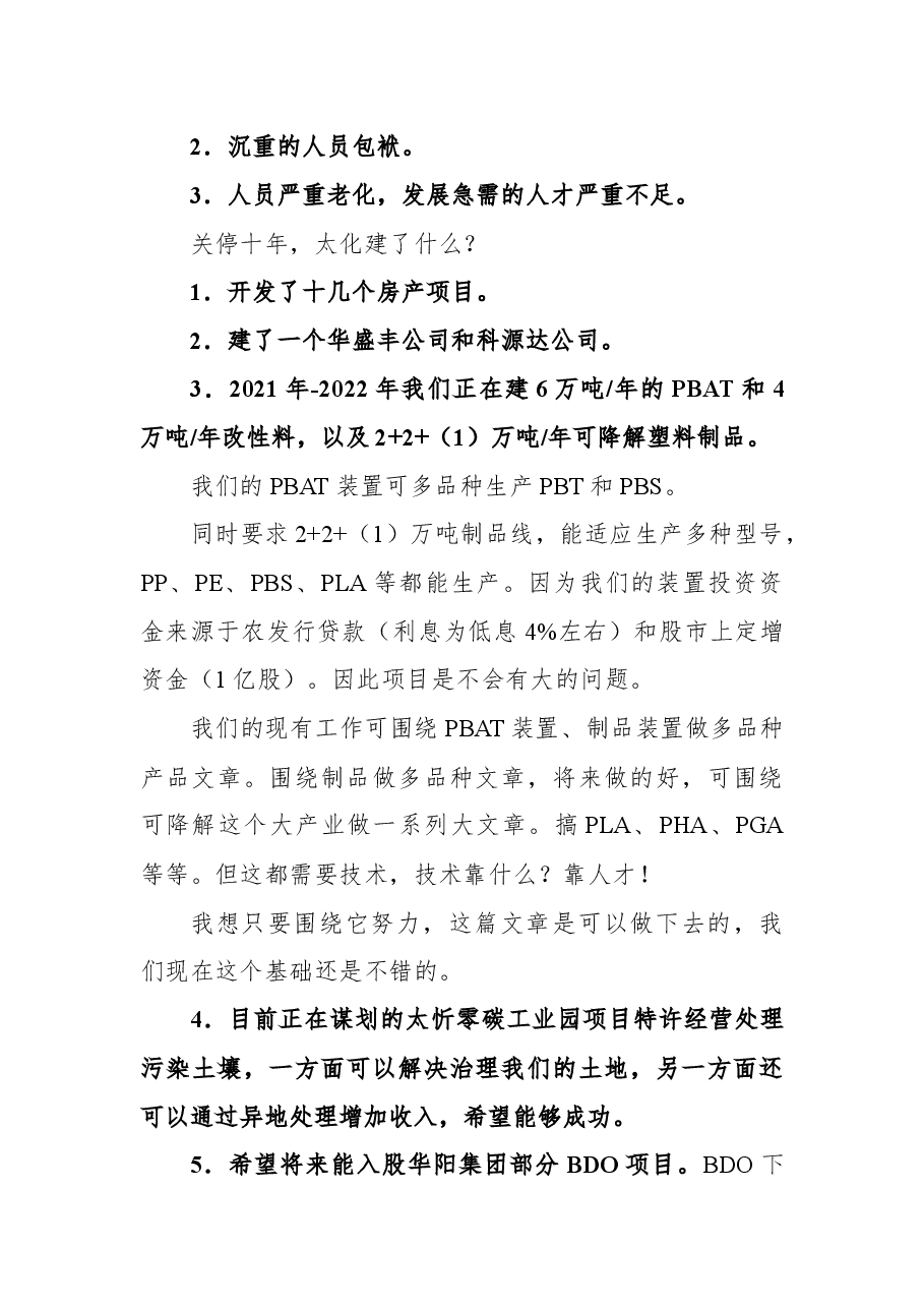在太化集团职代会全体会议上的讲话.docx,第4页预览