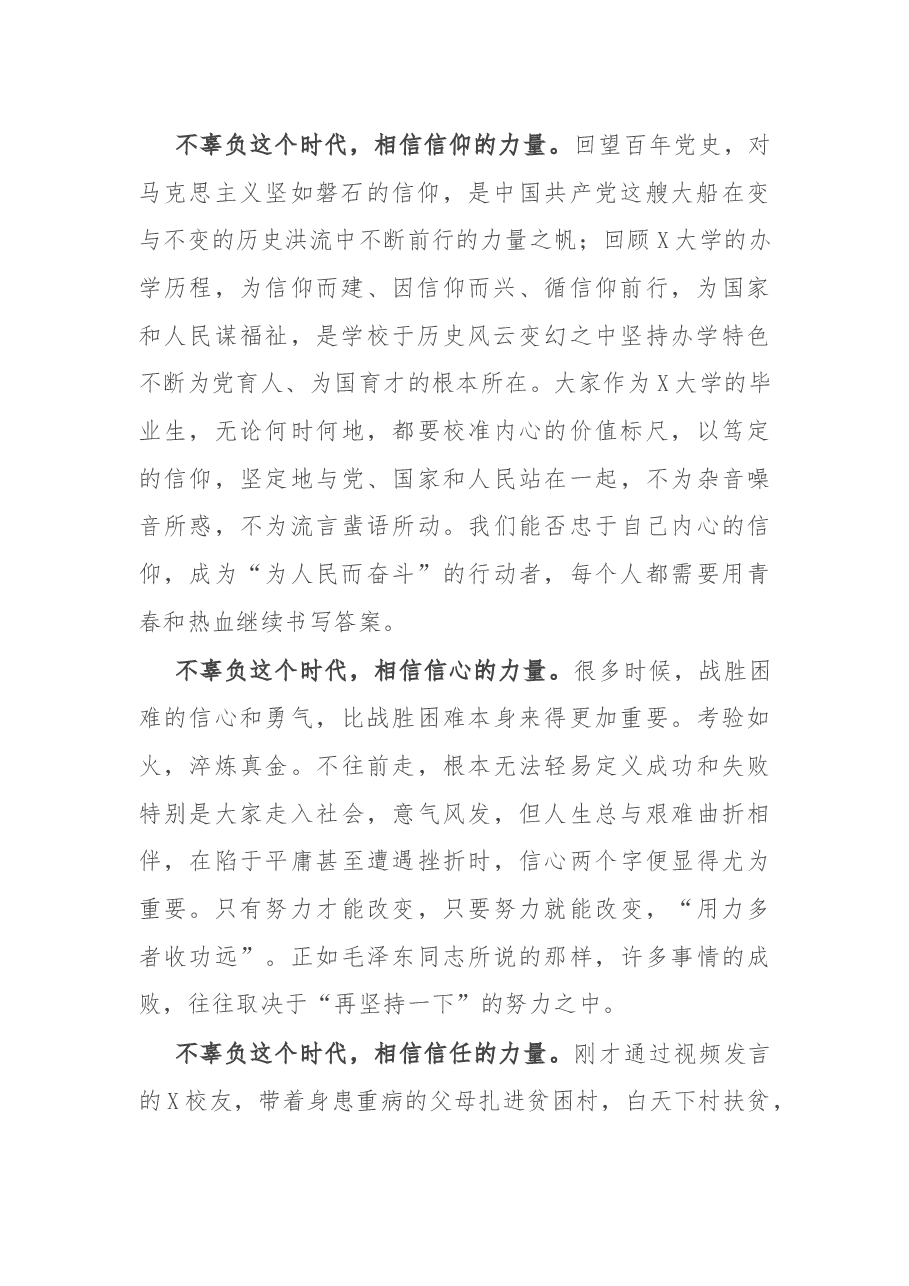 在2021年毕业典礼上的讲话.docx,第2页预览
