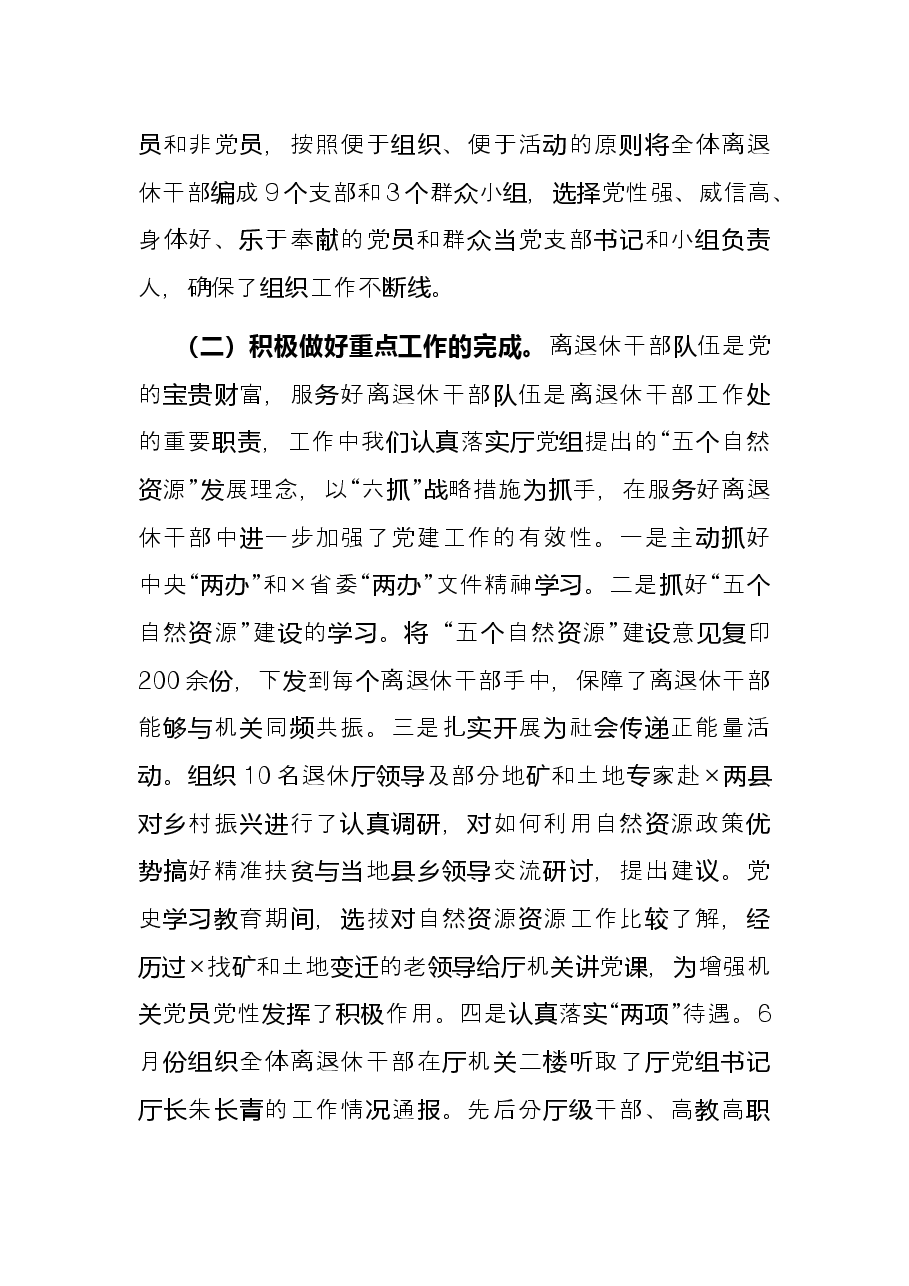 离退休干部党支部2021年党建述职报告.docx,第3页预览