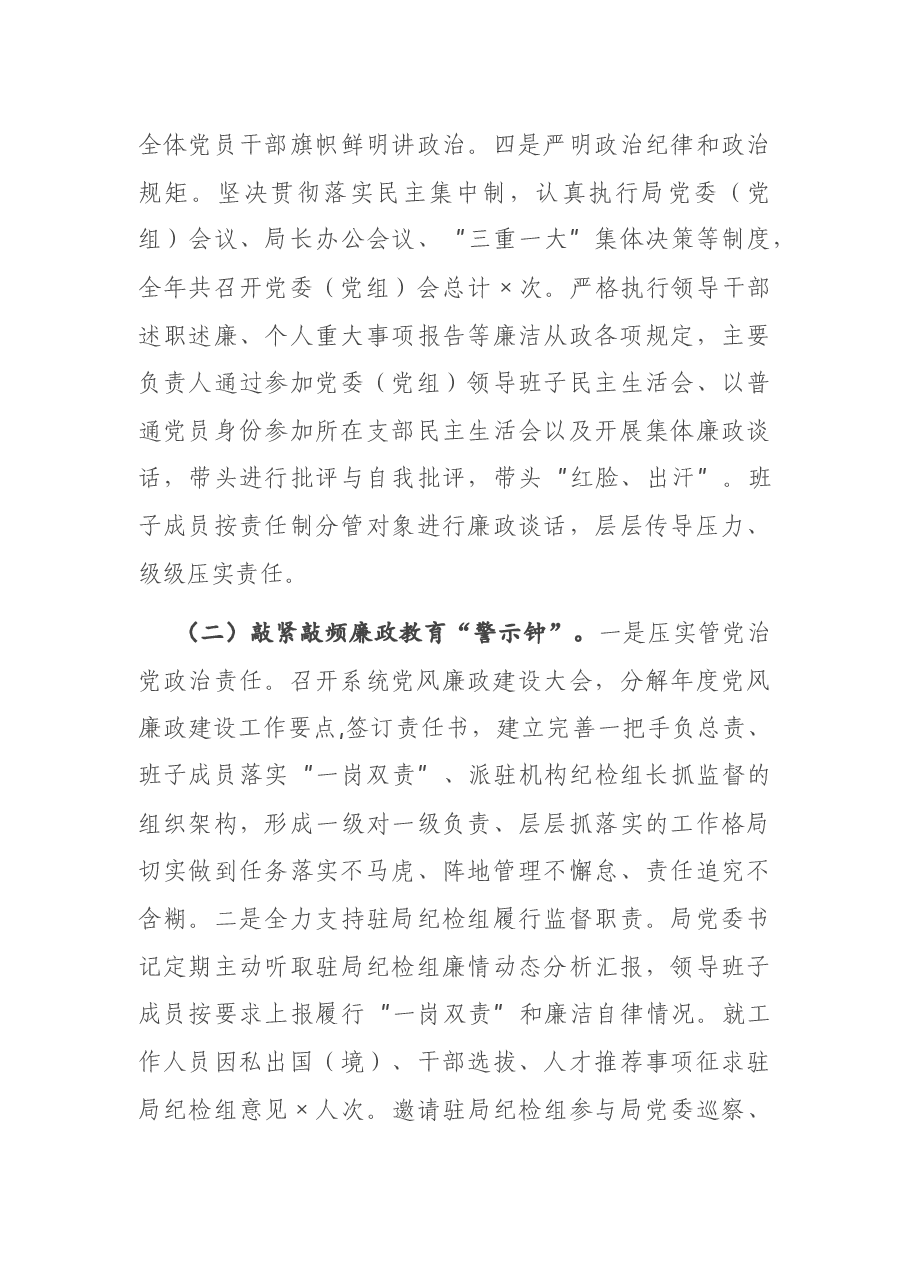 在2021年度局系统党风廉政建设会议上的讲话.docx,第3页预览
