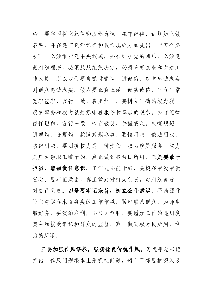在学院新任中层干部集体廉政谈话会上的讲话.docx,第4页预览