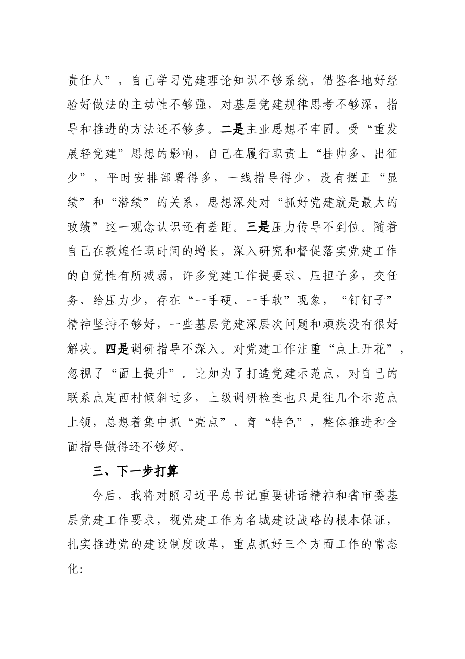 区县基层党建工作述职报告.docx,第4页预览
